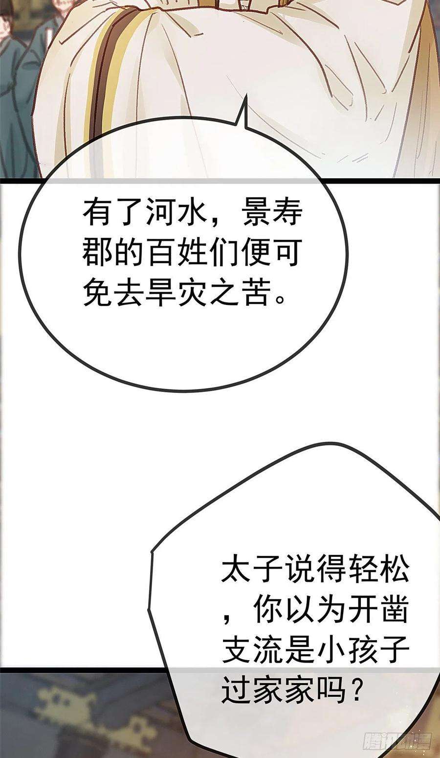 贵妃每天只想当咸鱼035