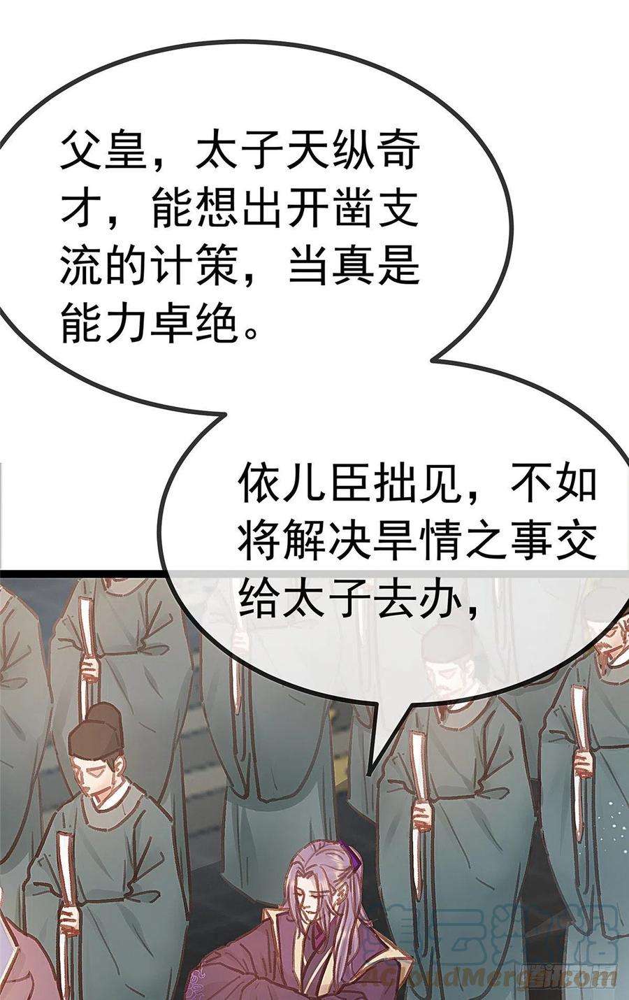 贵妃每天只想当咸鱼035