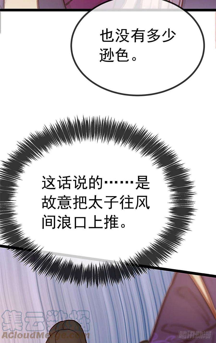 贵妃每天只想当咸鱼035