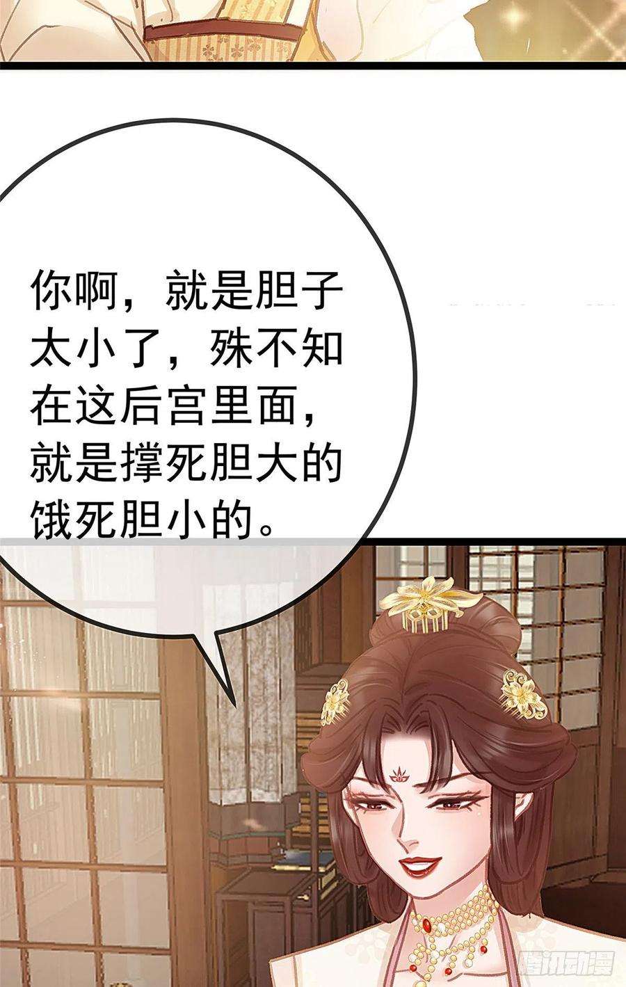贵妃每天只想当咸鱼035