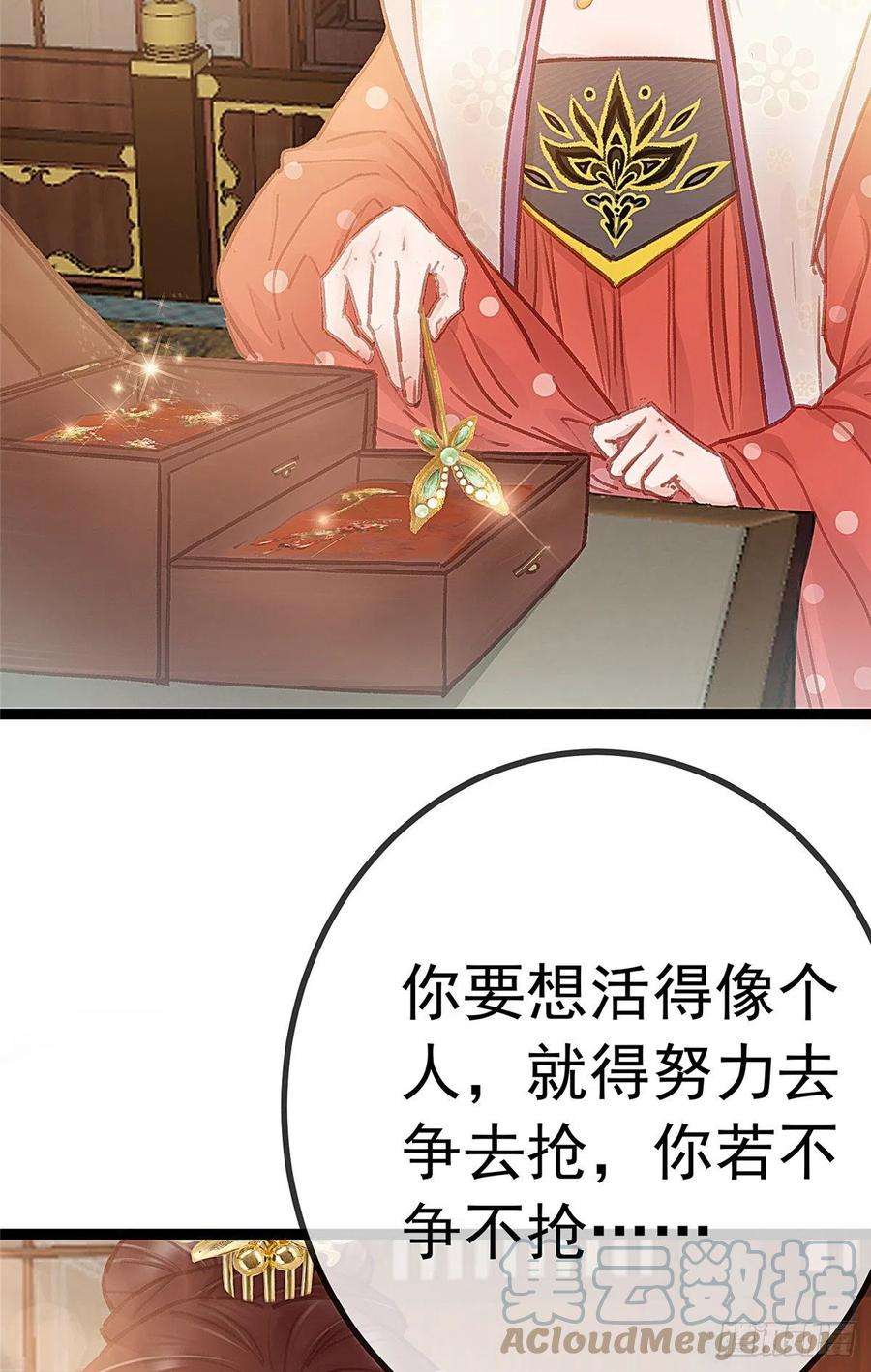 贵妃每天只想当咸鱼035