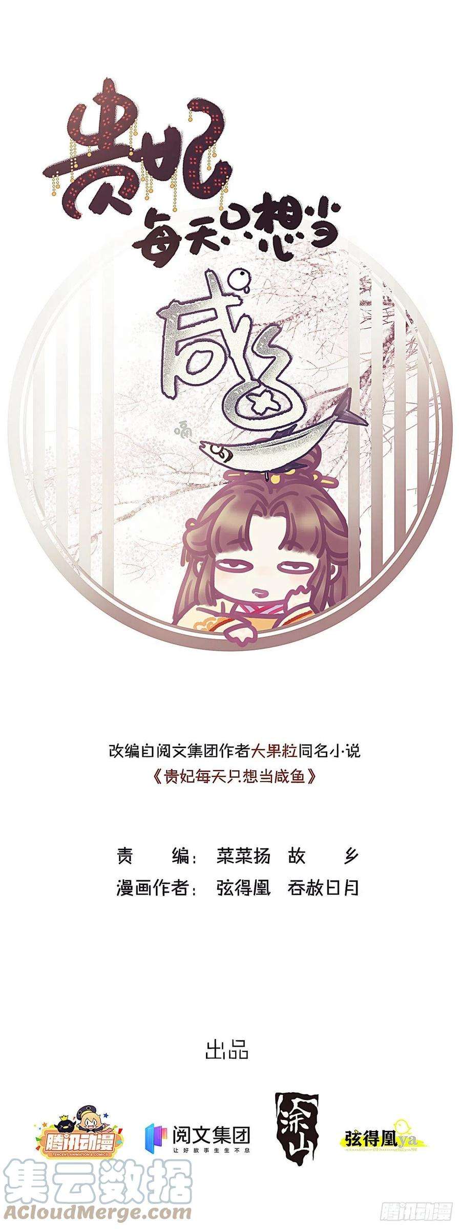 贵妃每天只想当咸鱼036