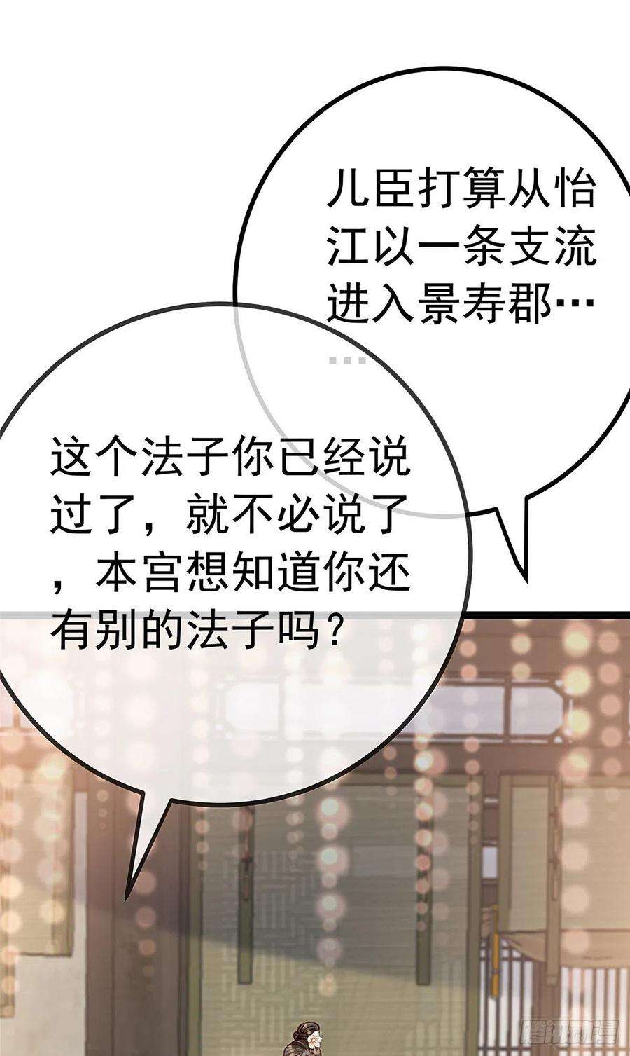 贵妃每天只想当咸鱼036