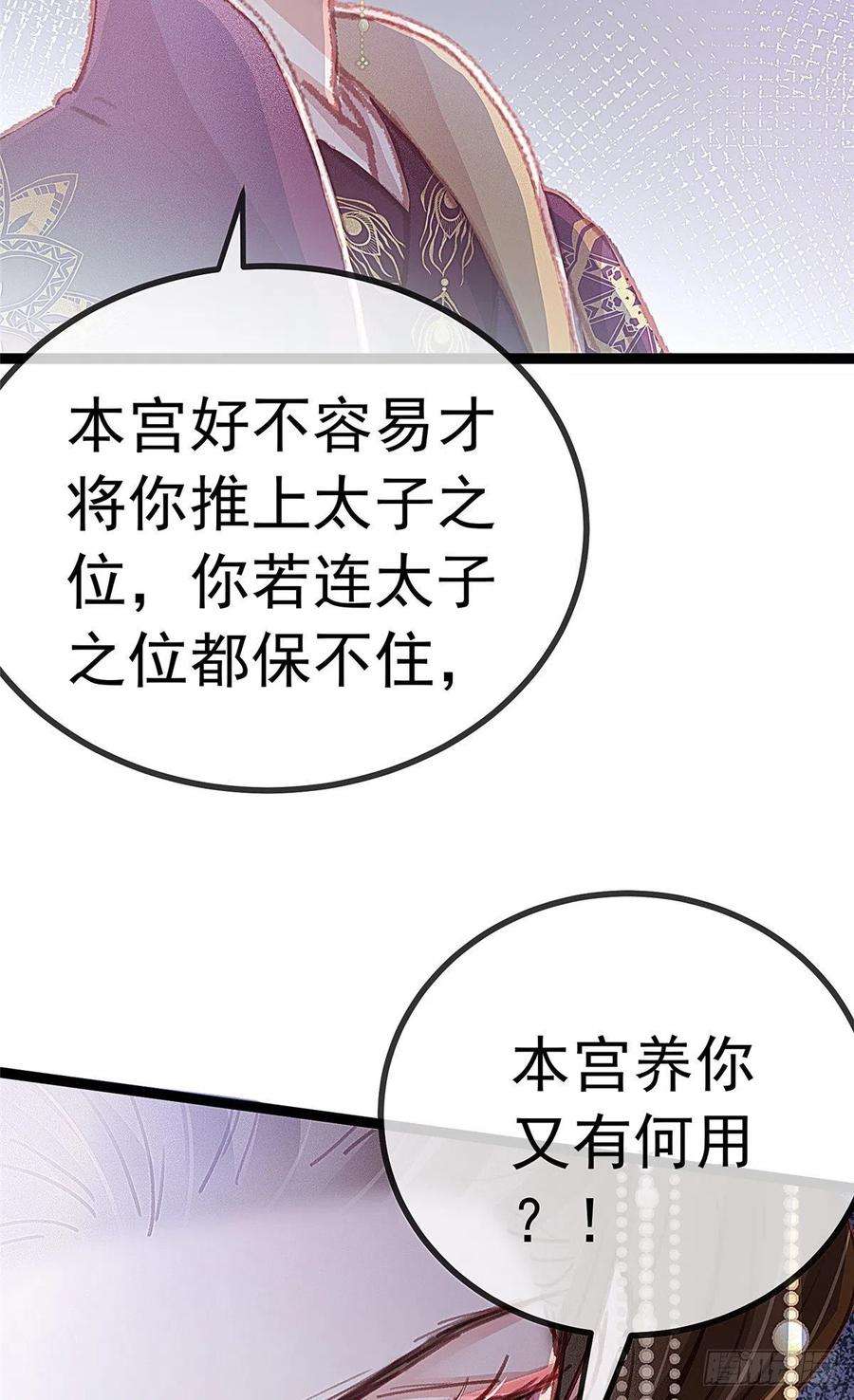 贵妃每天只想当咸鱼036