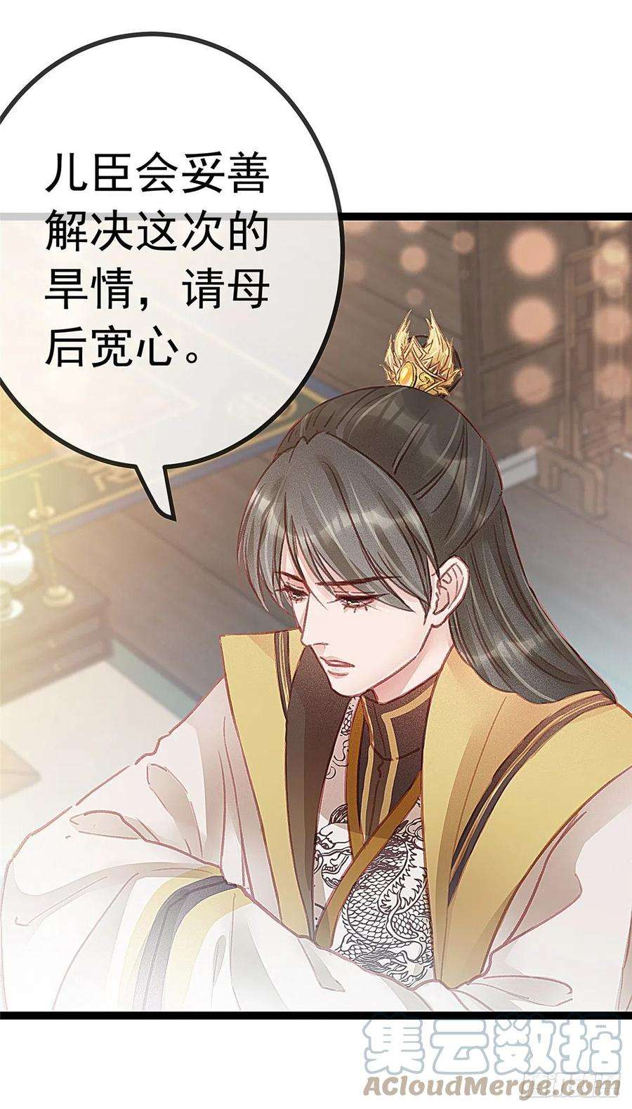 贵妃每天只想当咸鱼036