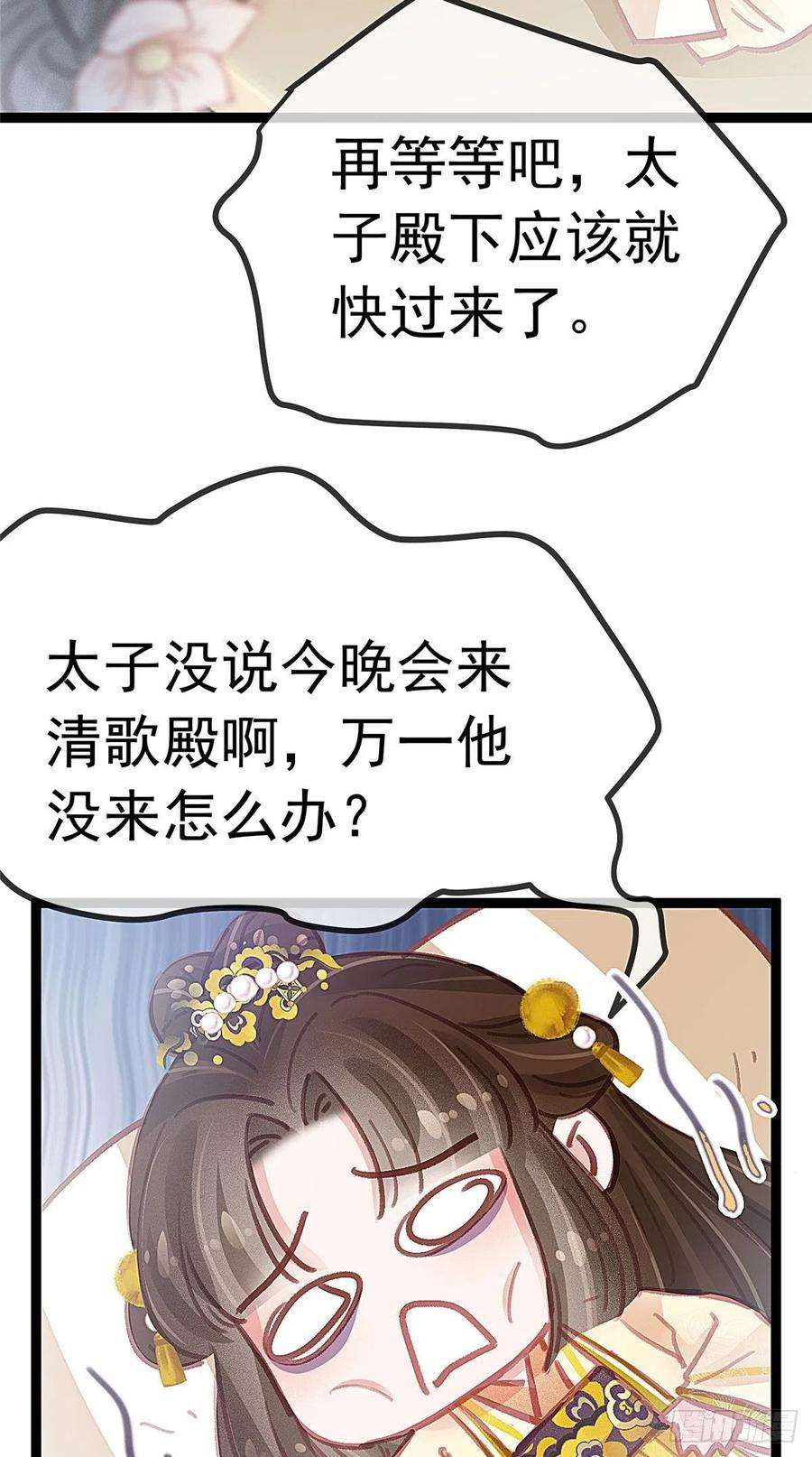 贵妃每天只想当咸鱼036