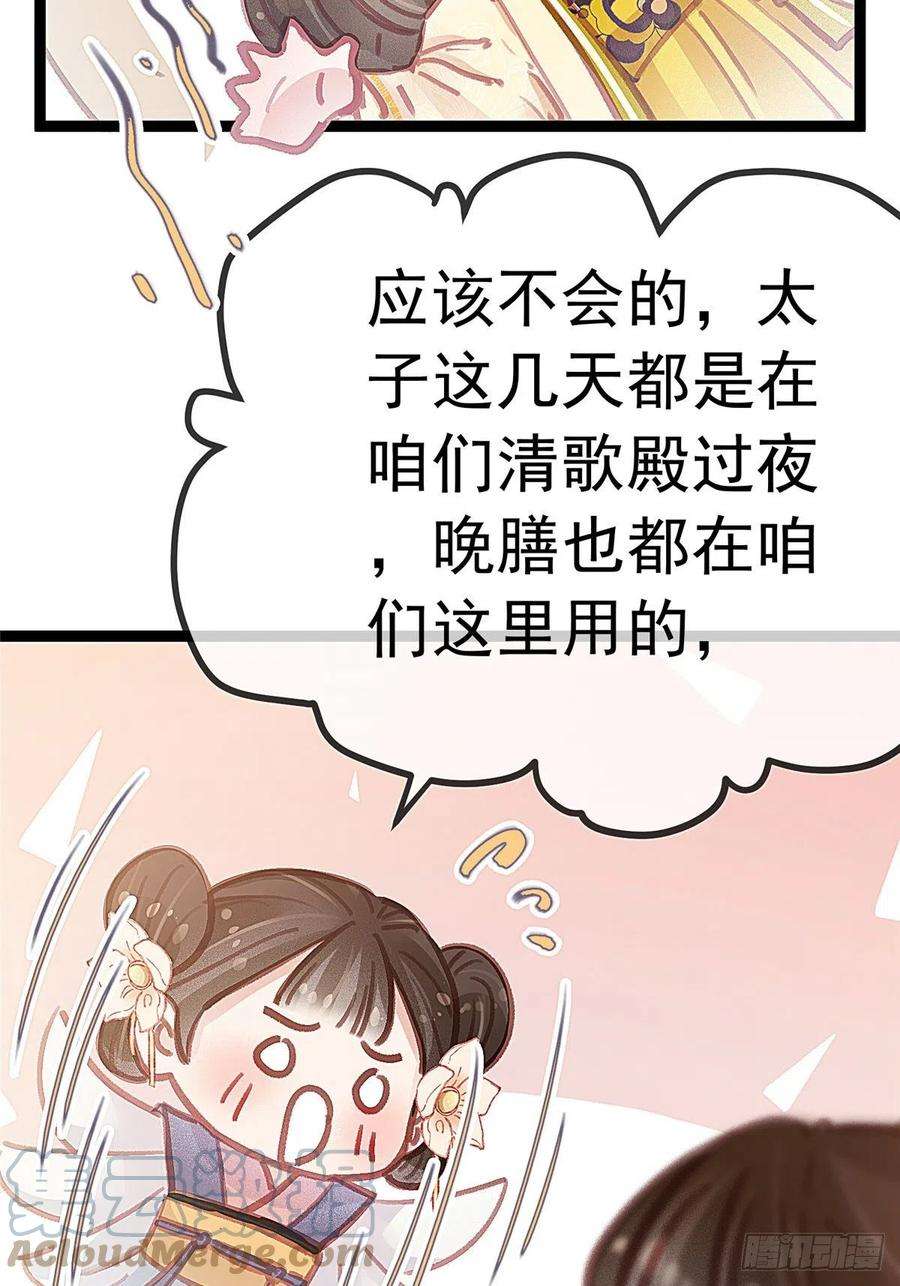 贵妃每天只想当咸鱼036
