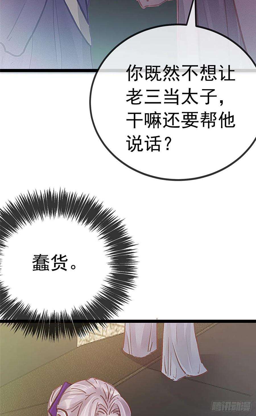 贵妃每天只想当咸鱼036