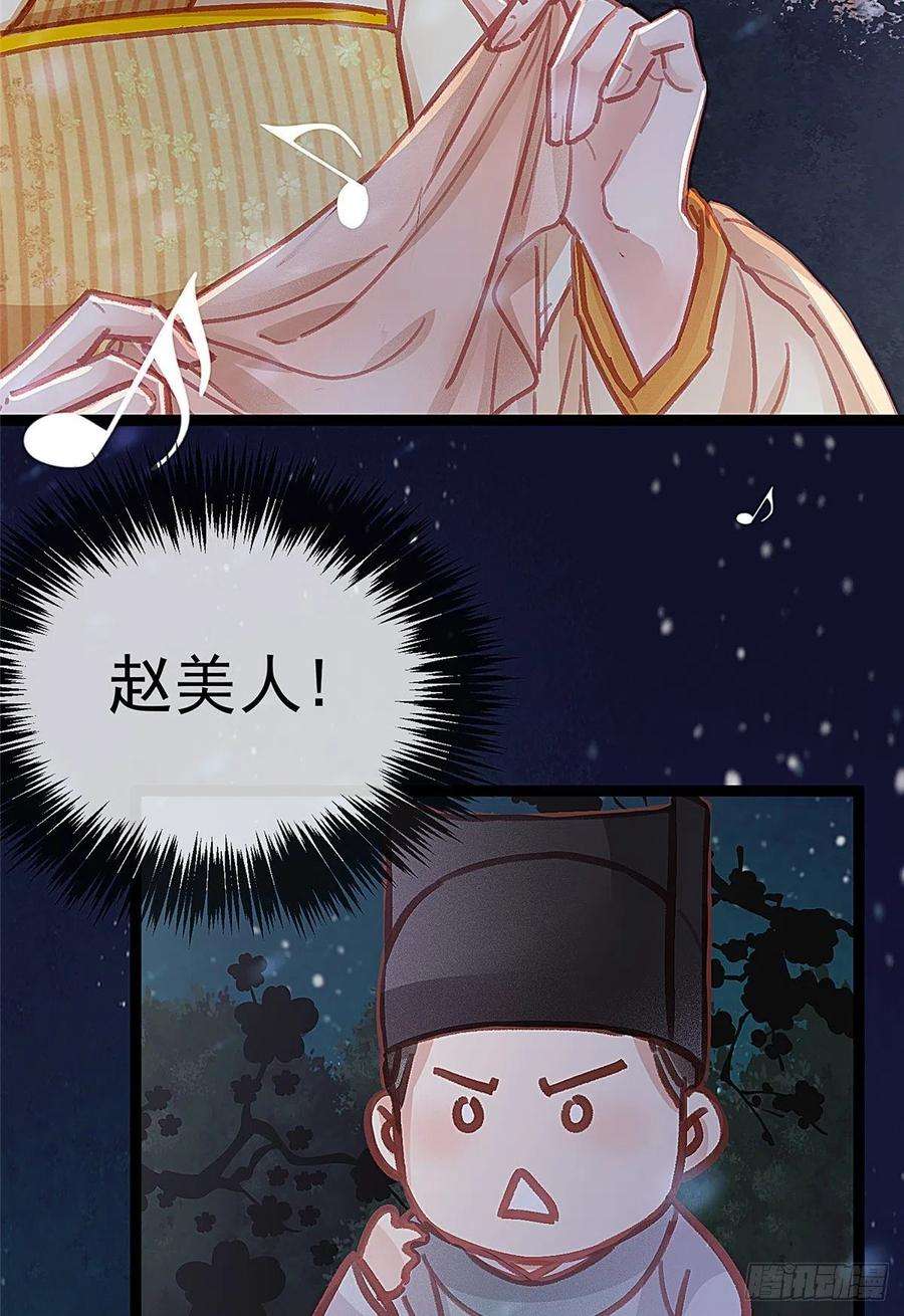 贵妃每天只想当咸鱼036