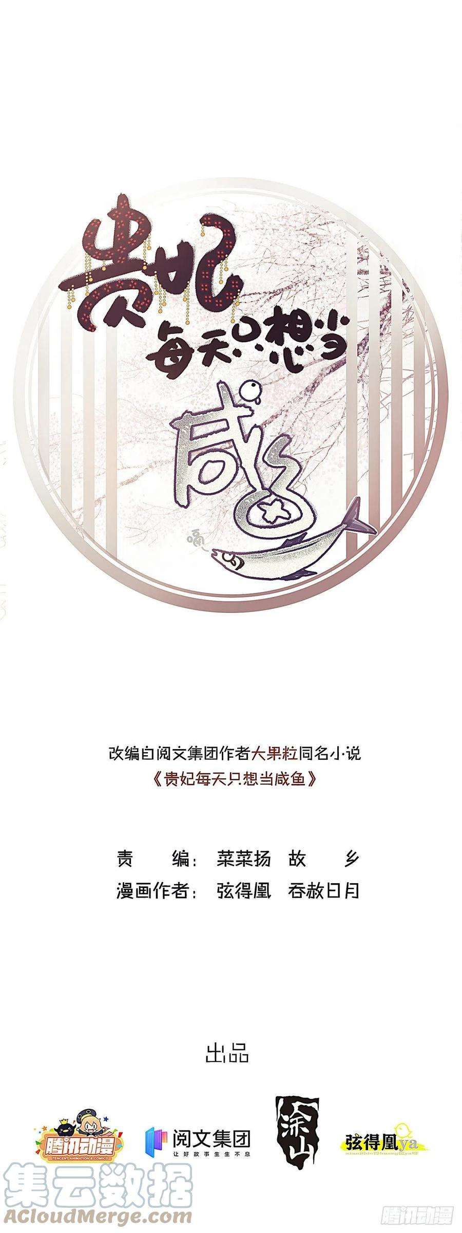 贵妃每天只想当咸鱼037