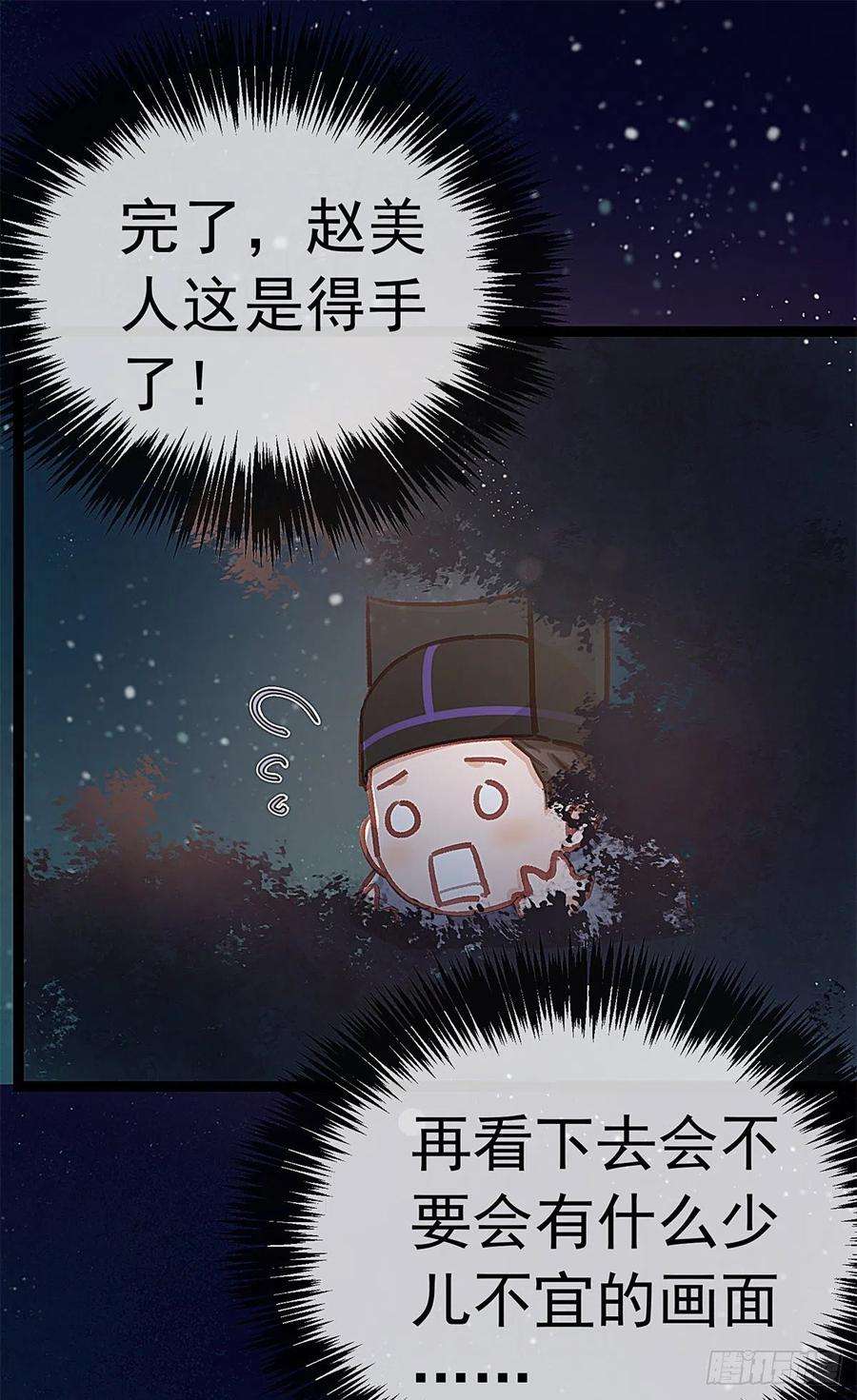 贵妃每天只想当咸鱼037