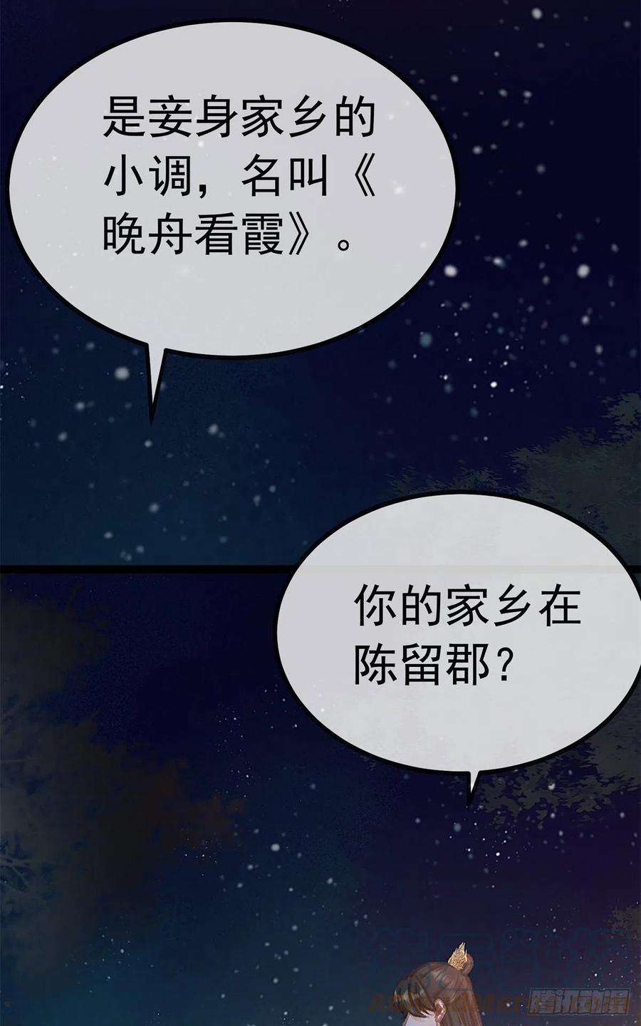 贵妃每天只想当咸鱼037