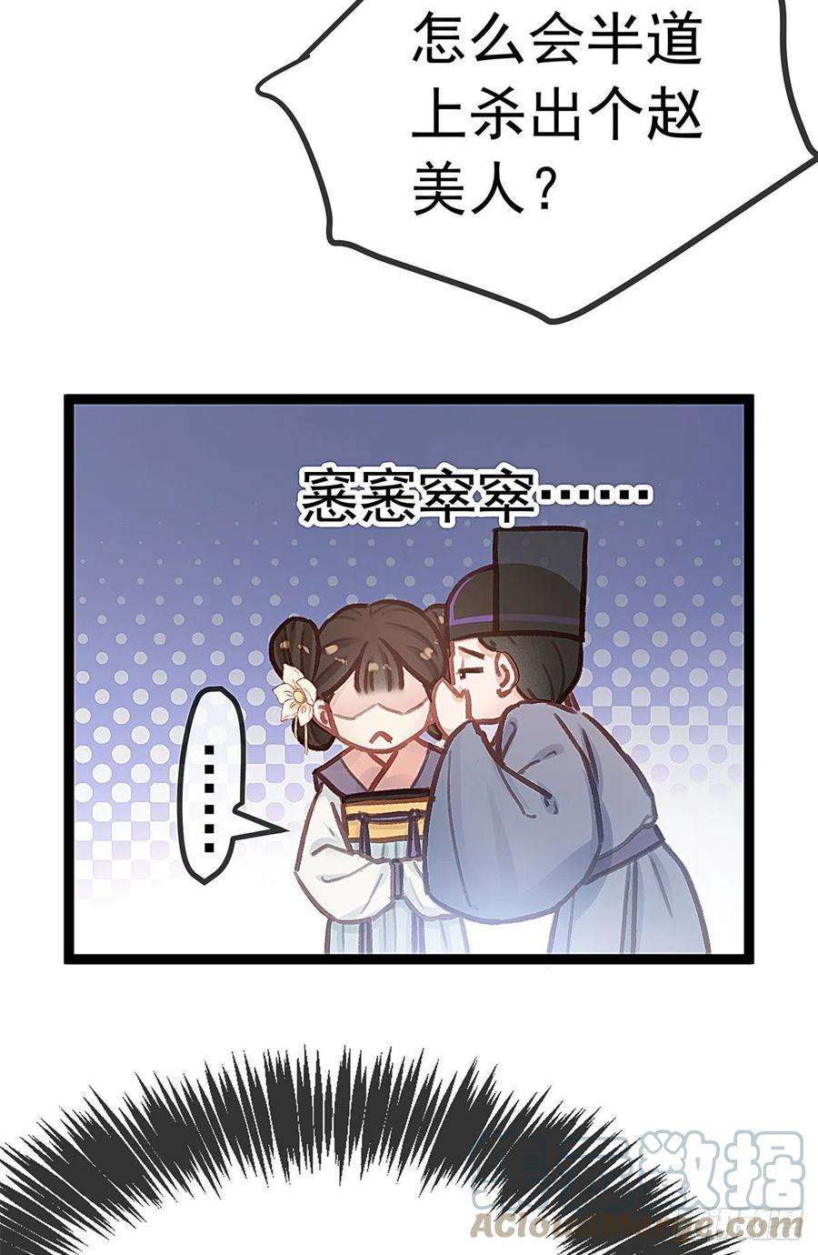 贵妃每天只想当咸鱼037