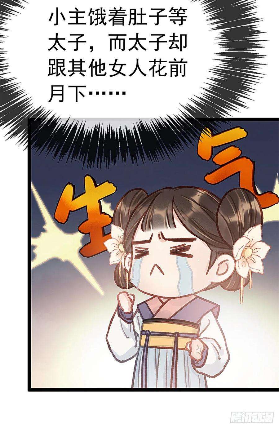 贵妃每天只想当咸鱼037