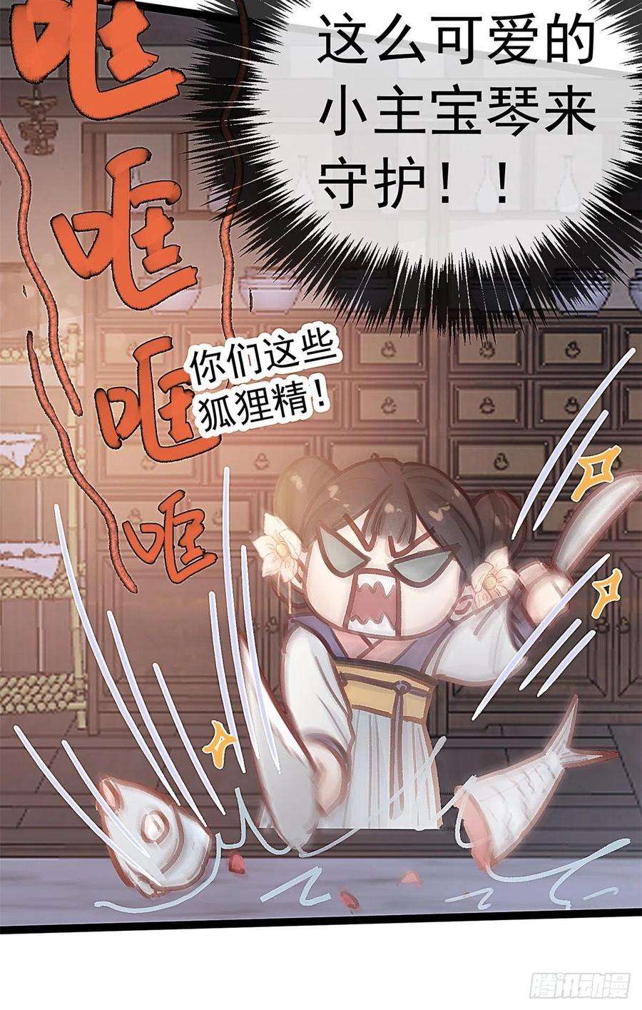 贵妃每天只想当咸鱼037