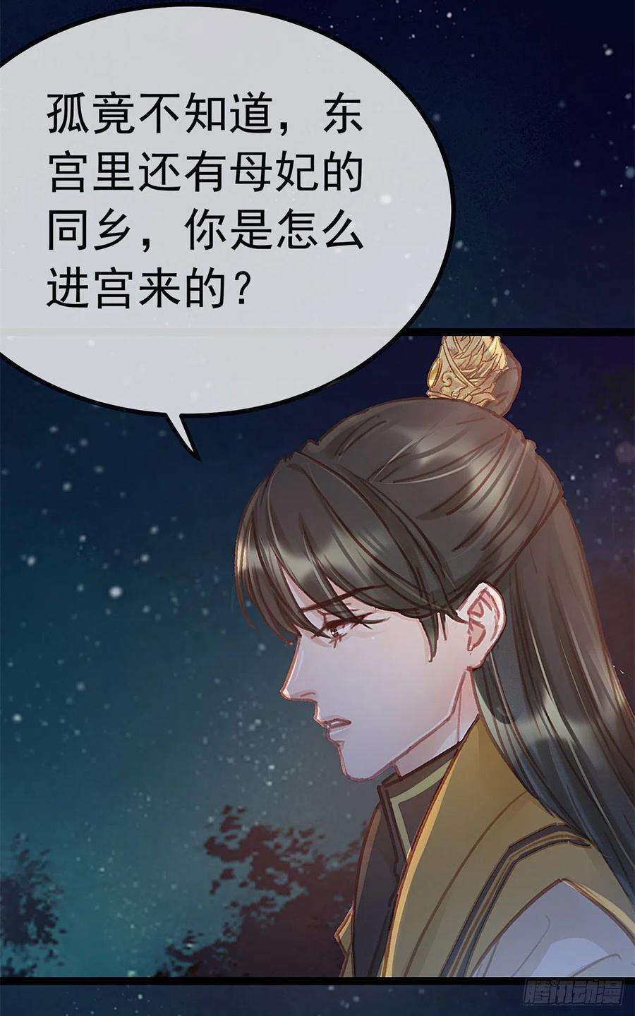贵妃每天只想当咸鱼037