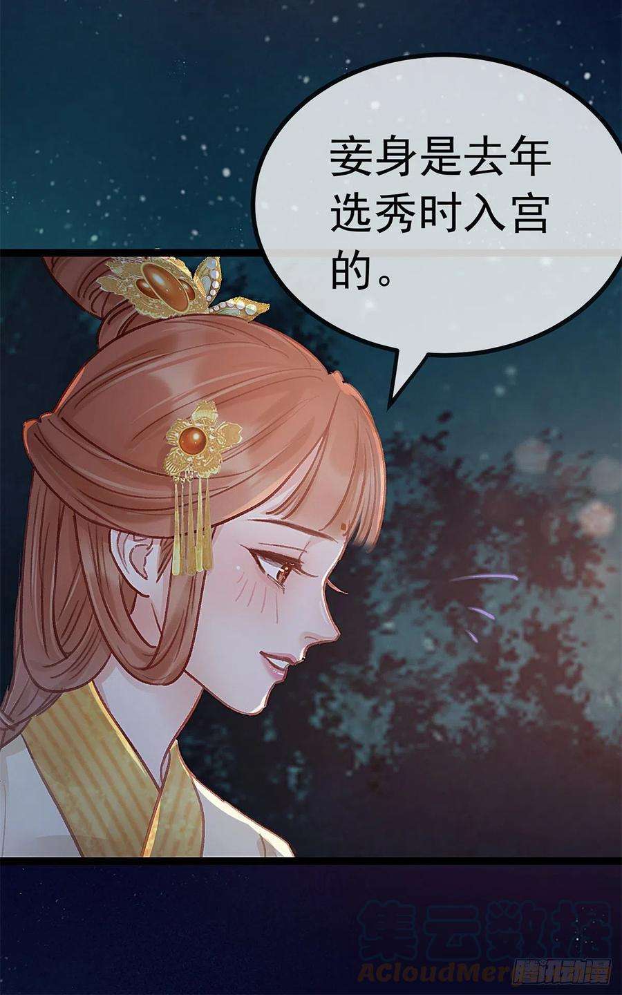 贵妃每天只想当咸鱼037