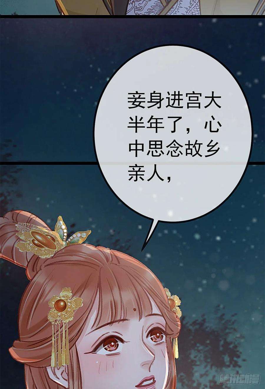 贵妃每天只想当咸鱼037