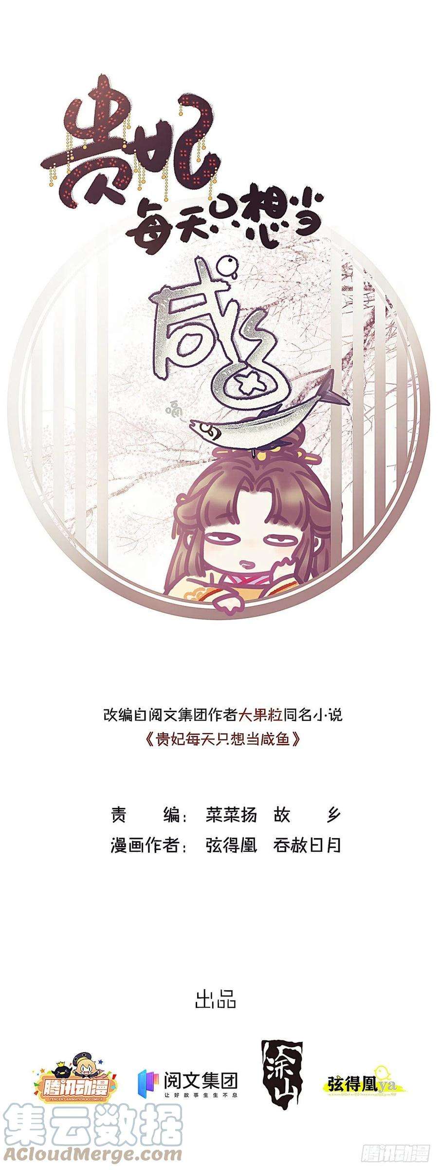 贵妃每天只想当咸鱼038