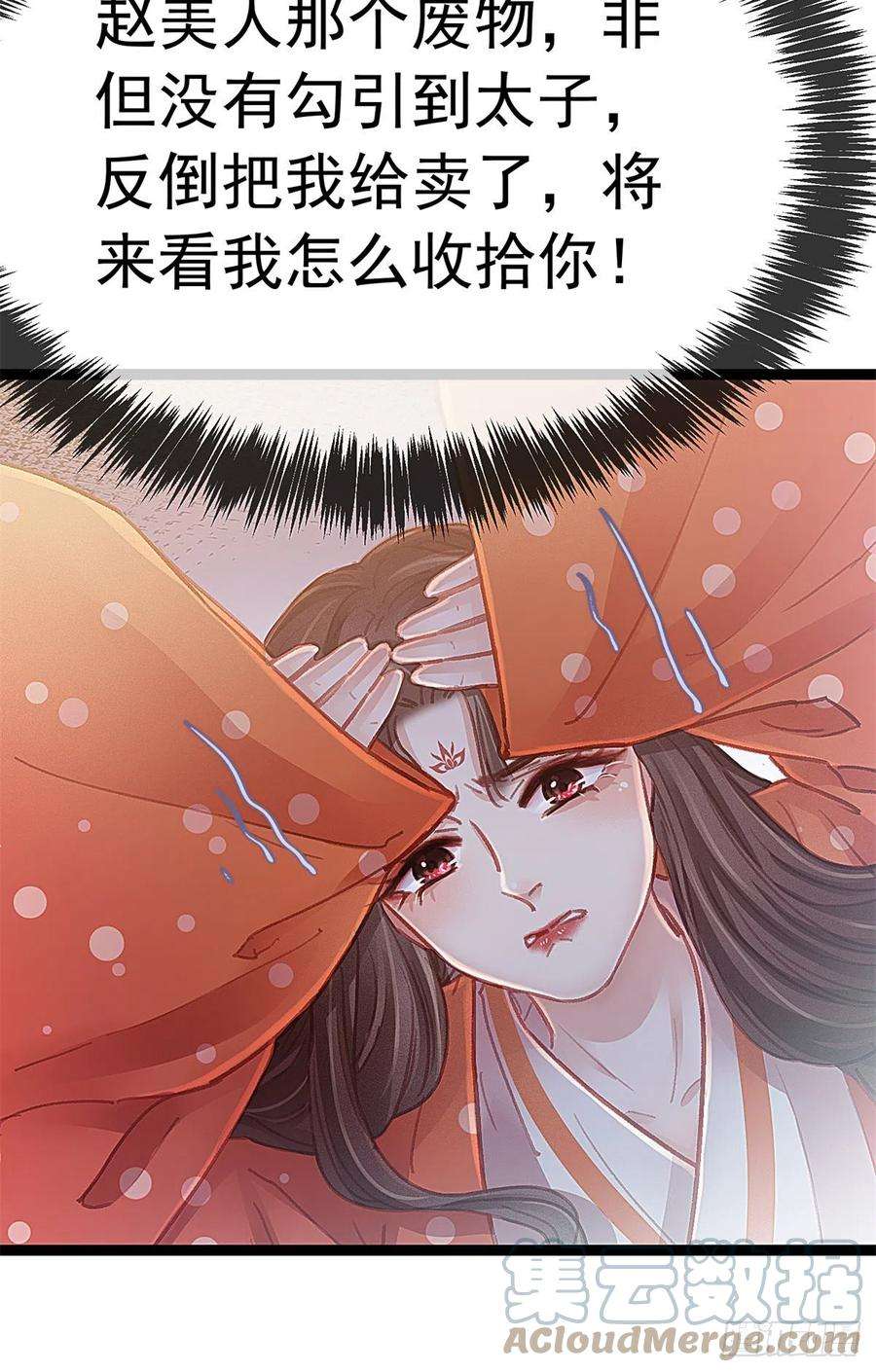 贵妃每天只想当咸鱼038