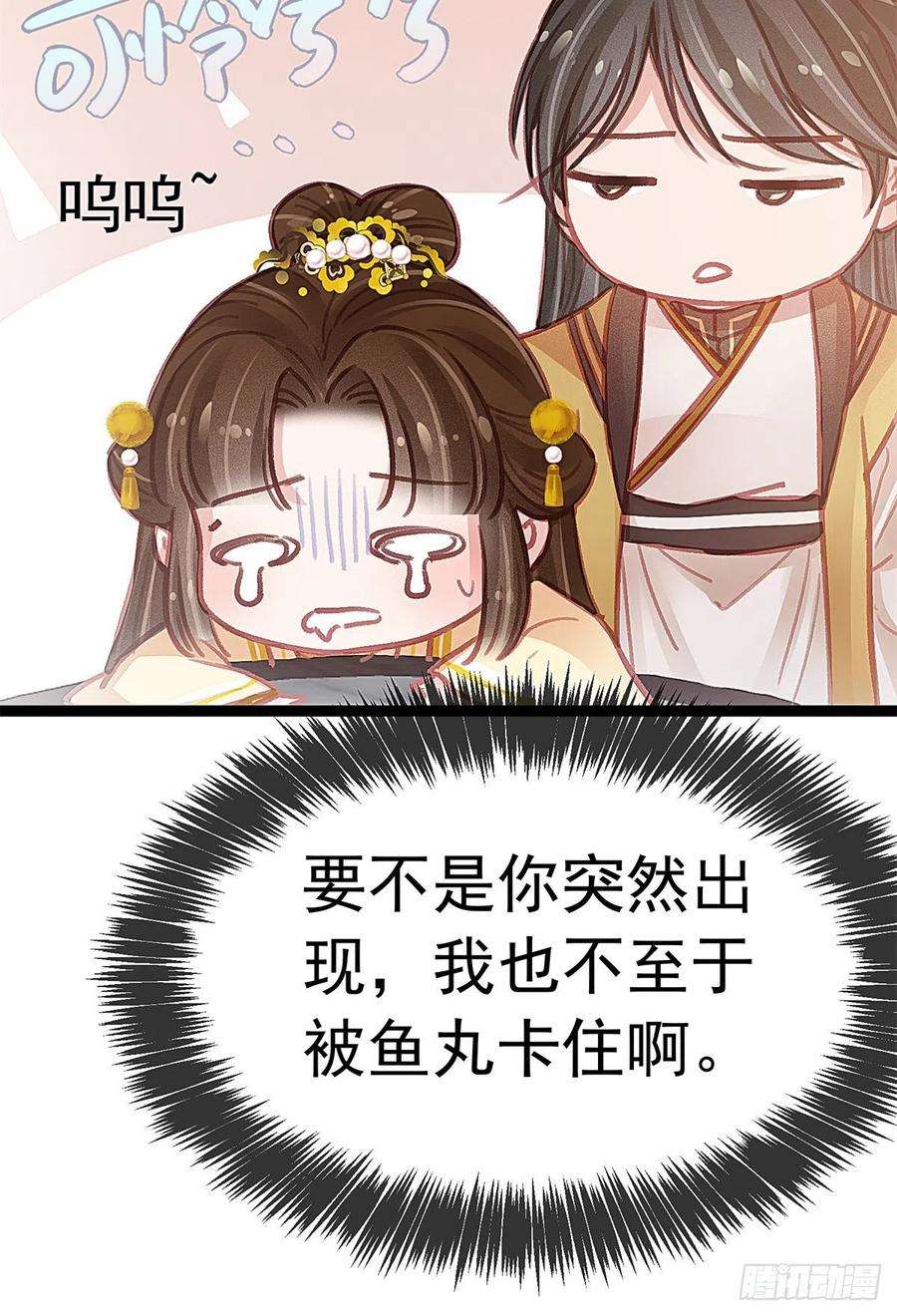 贵妃每天只想当咸鱼038