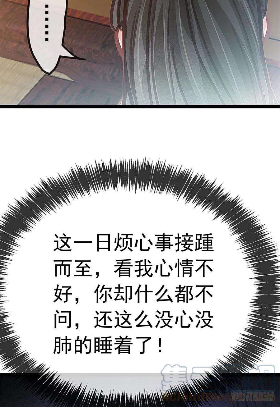 贵妃每天只想当咸鱼038