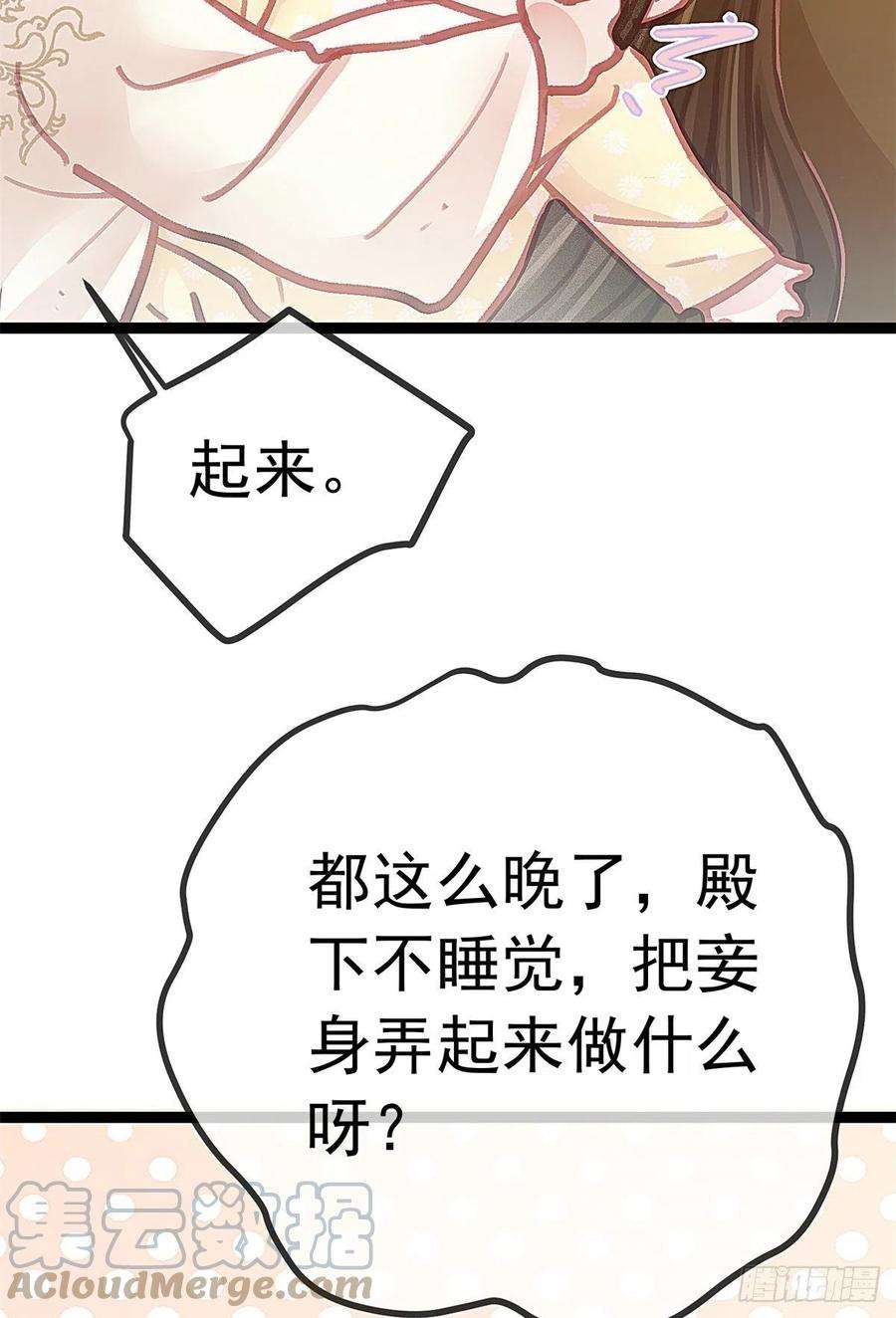 贵妃每天只想当咸鱼038