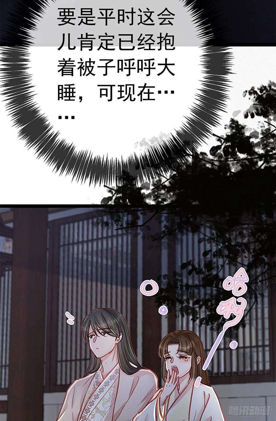 贵妃每天只想当咸鱼038