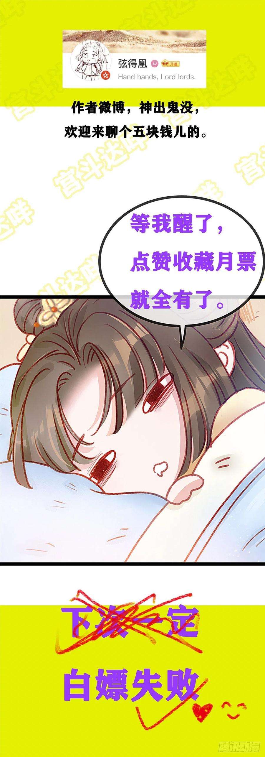 贵妃每天只想当咸鱼038