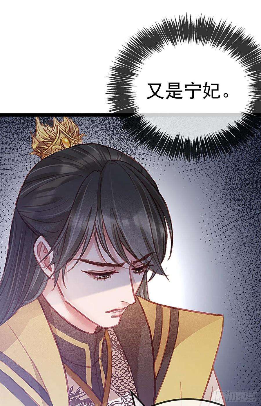 贵妃每天只想当咸鱼038
