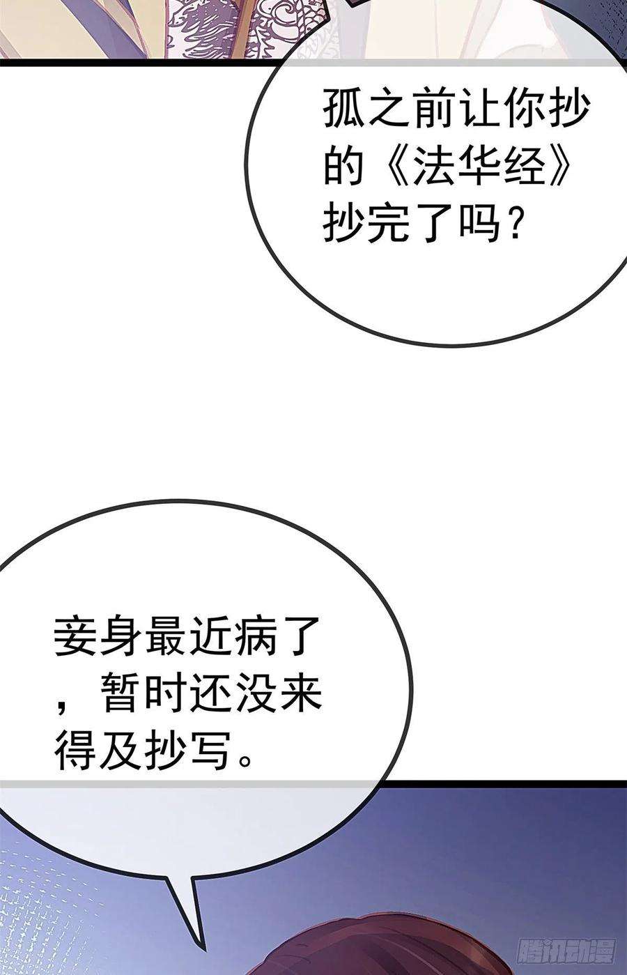 贵妃每天只想当咸鱼038
