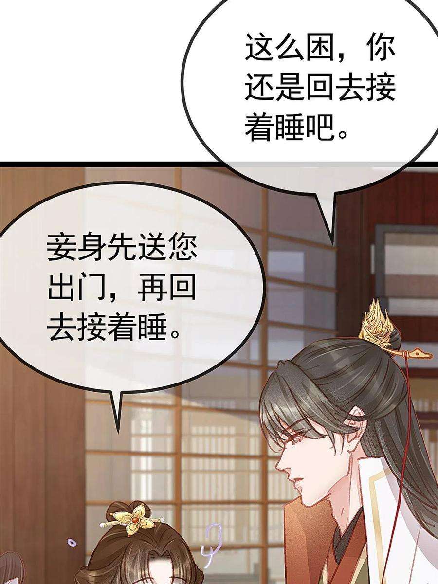 贵妃每天只想当咸鱼040