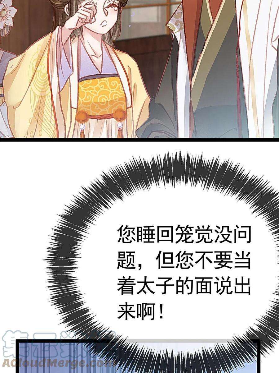 贵妃每天只想当咸鱼040