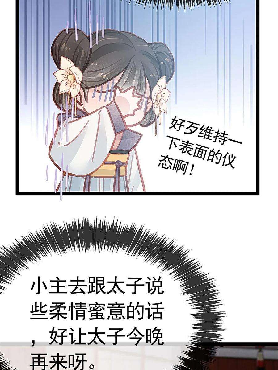 贵妃每天只想当咸鱼040