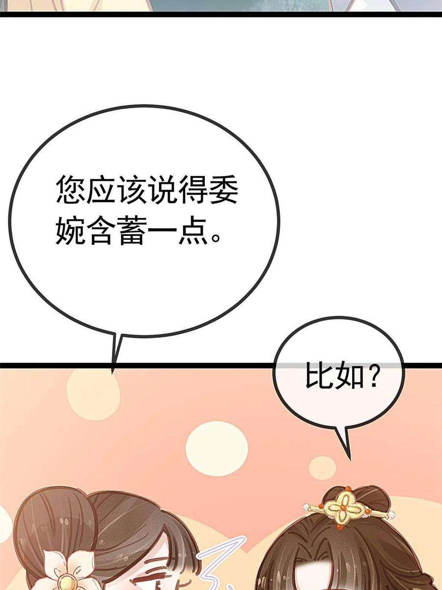 贵妃每天只想当咸鱼040