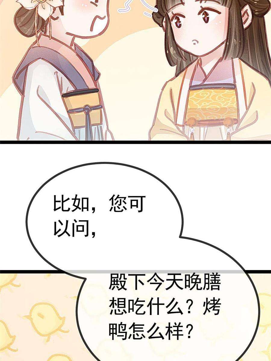 贵妃每天只想当咸鱼040