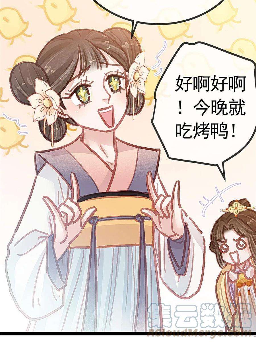 贵妃每天只想当咸鱼040