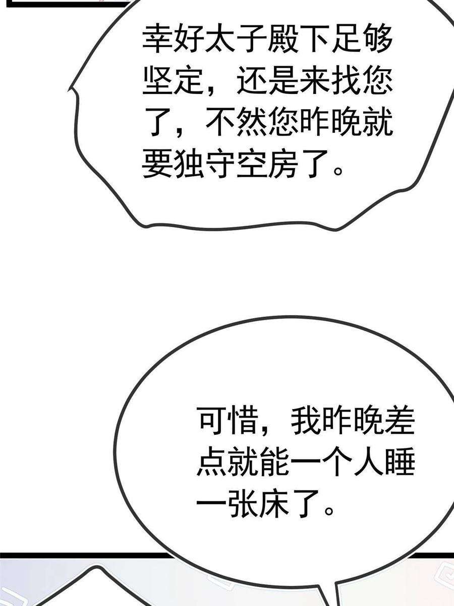 贵妃每天只想当咸鱼040