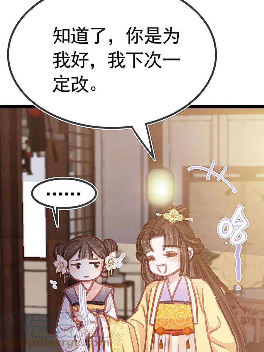 贵妃每天只想当咸鱼040