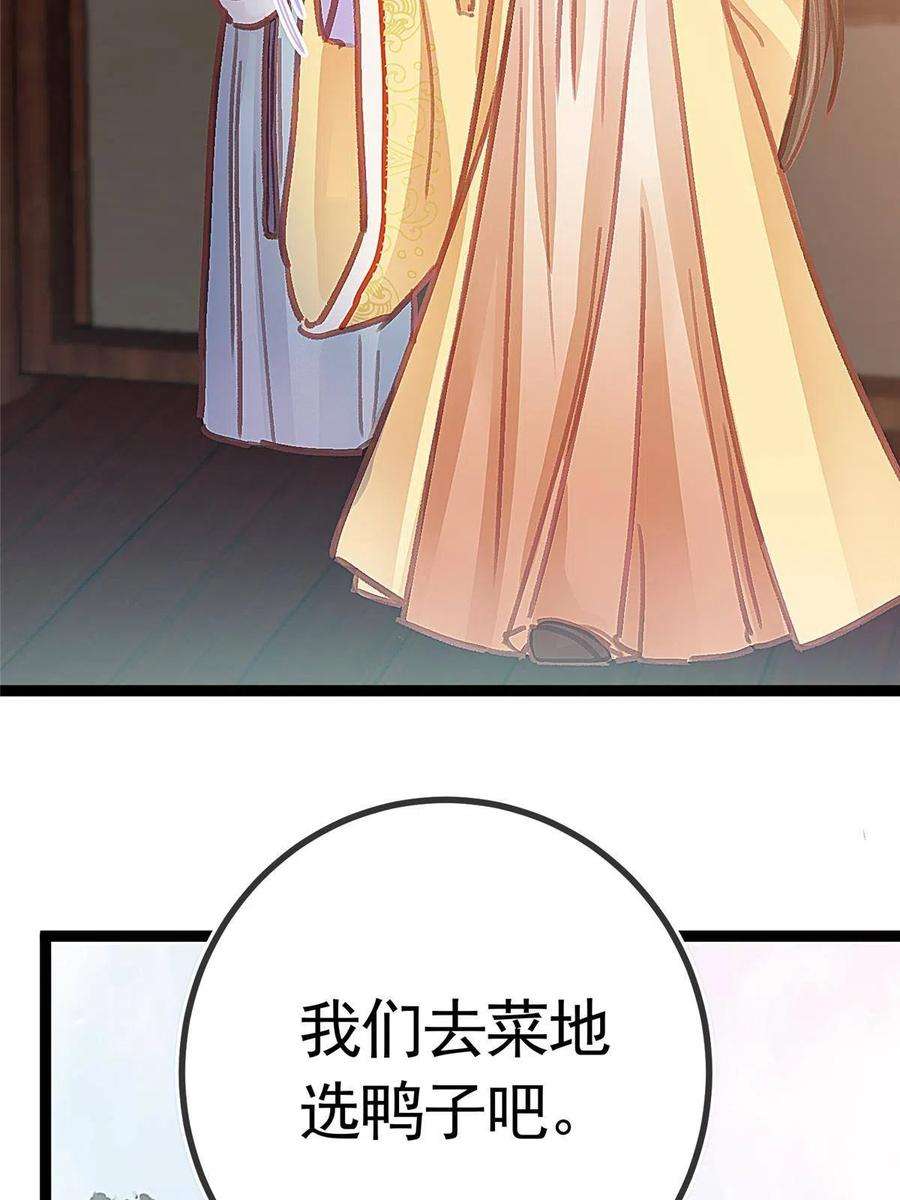 贵妃每天只想当咸鱼040