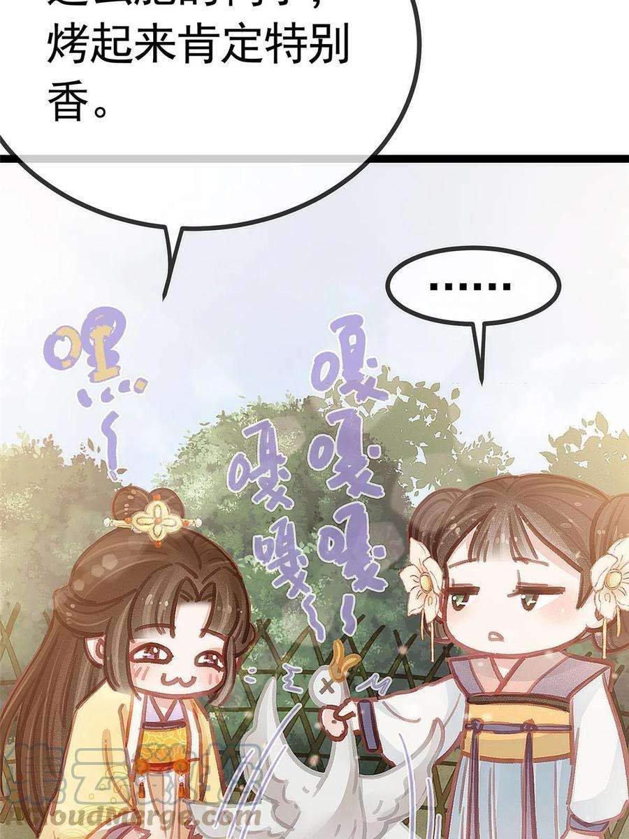 贵妃每天只想当咸鱼040