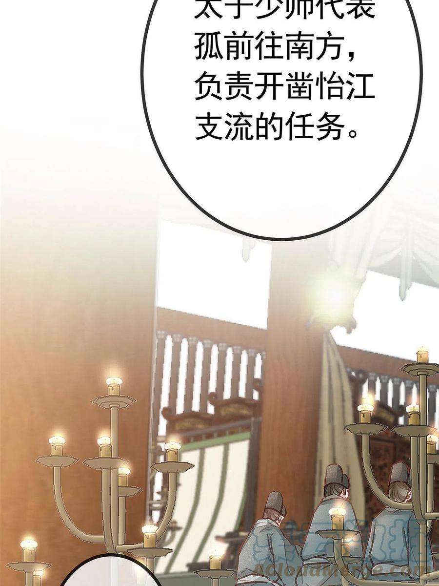 贵妃每天只想当咸鱼040