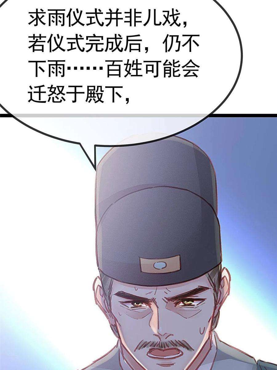 贵妃每天只想当咸鱼040