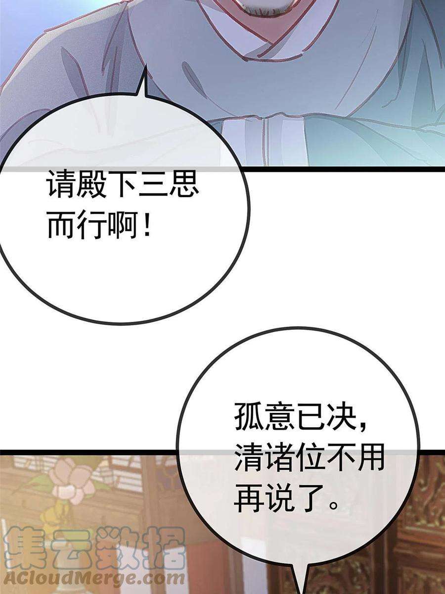 贵妃每天只想当咸鱼040