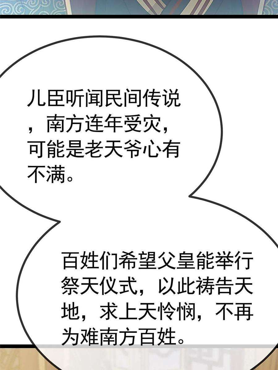 贵妃每天只想当咸鱼040