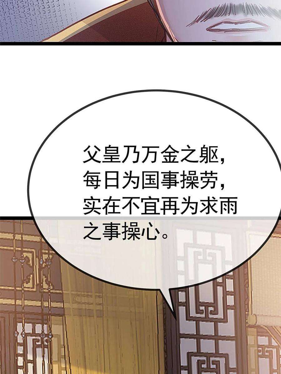 贵妃每天只想当咸鱼040