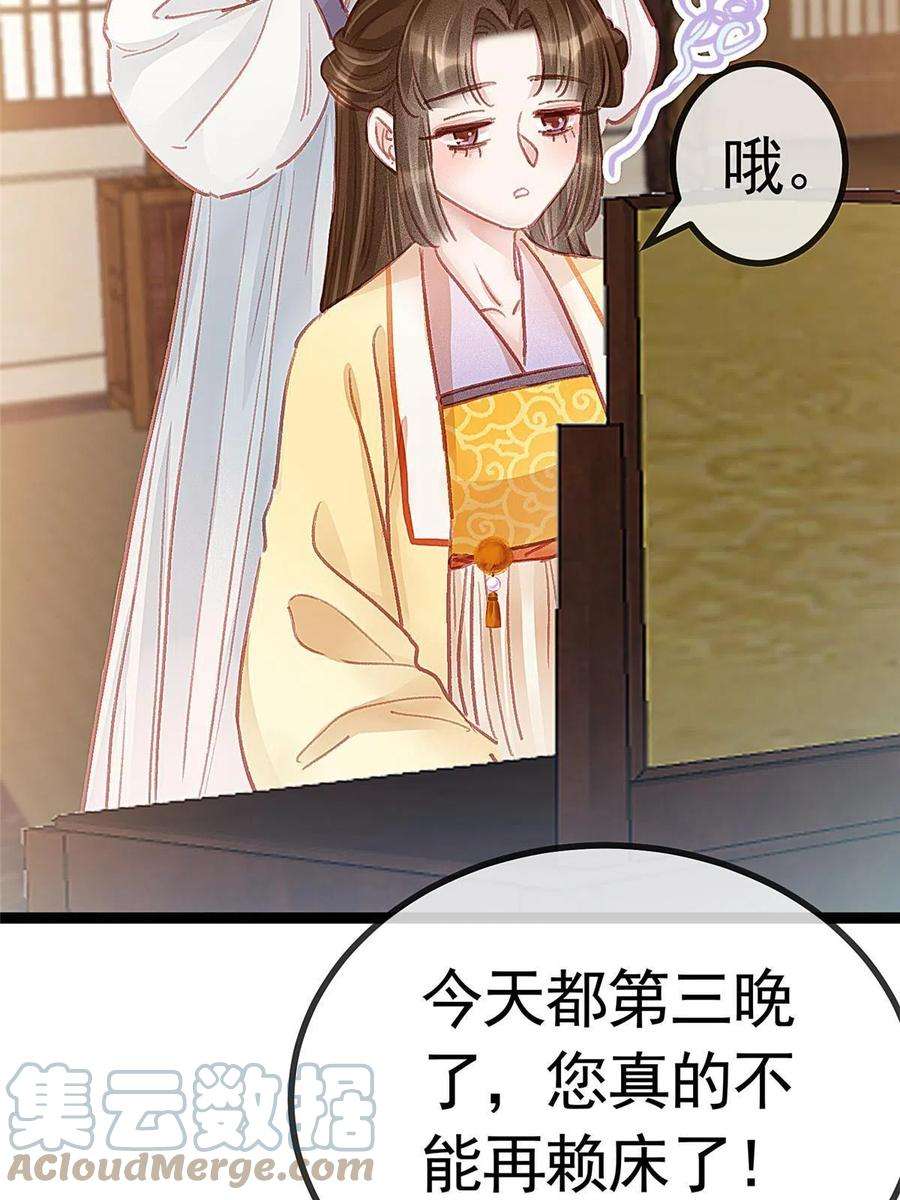 贵妃每天只想当咸鱼040