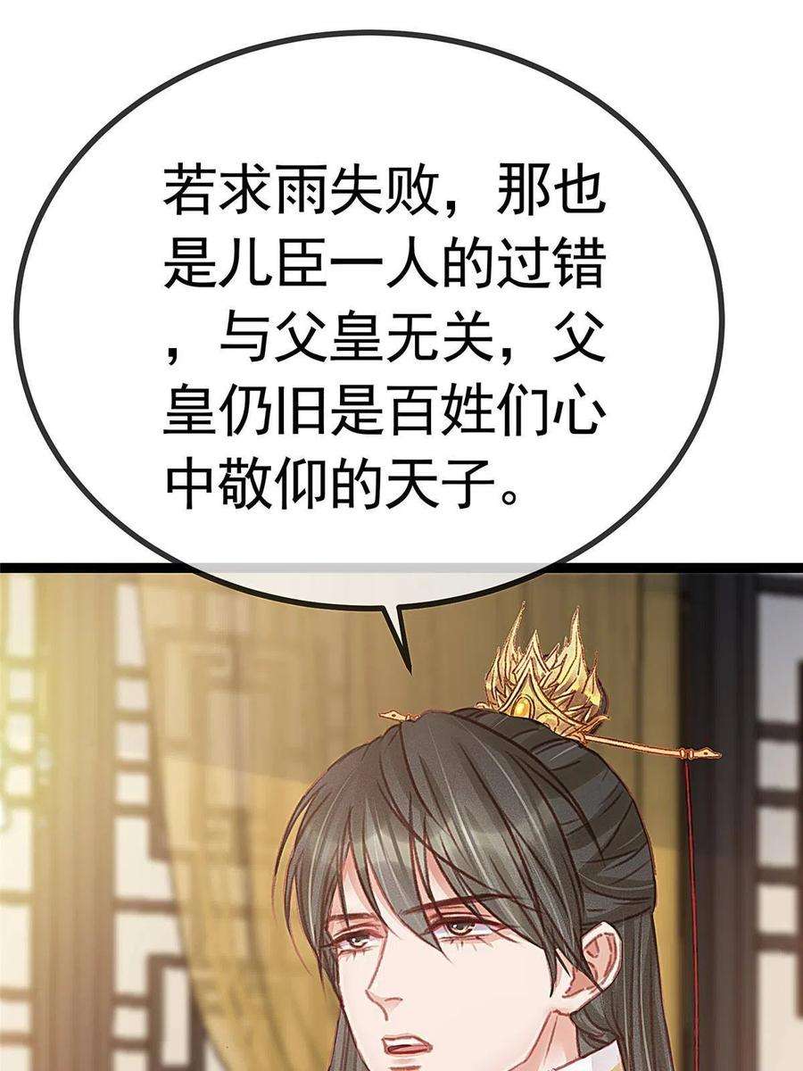 贵妃每天只想当咸鱼040
