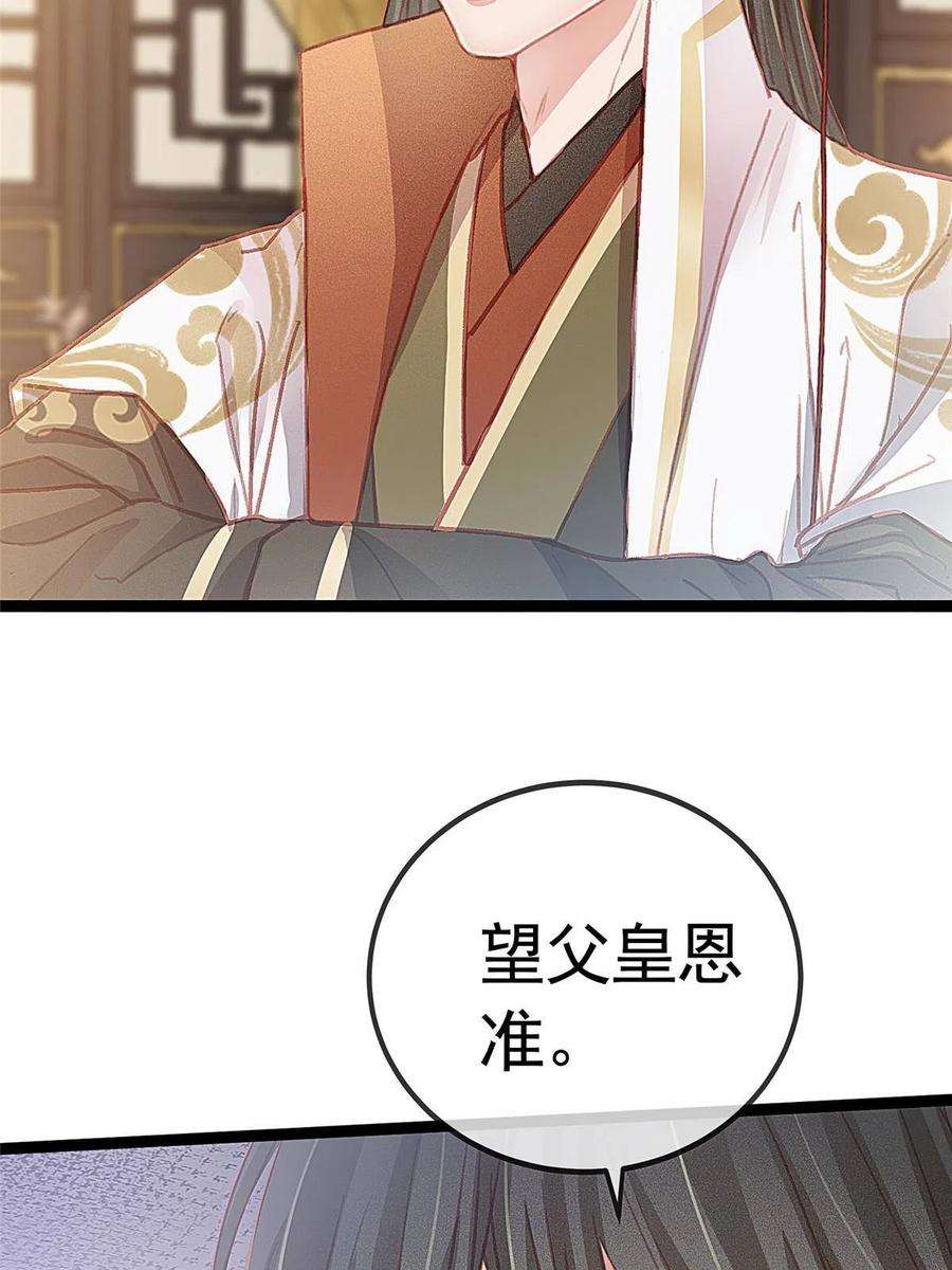 贵妃每天只想当咸鱼040