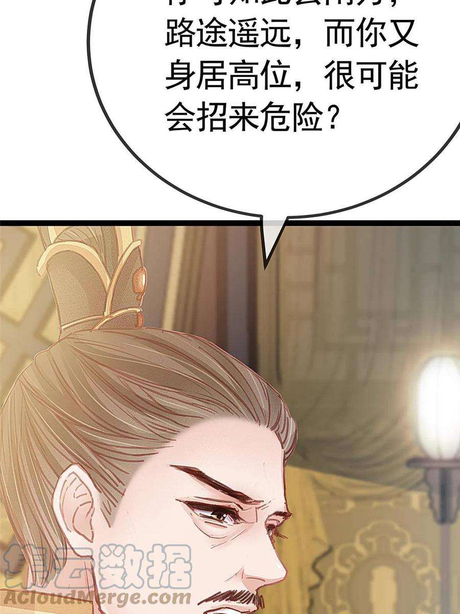贵妃每天只想当咸鱼040